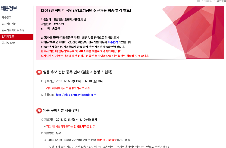건보 합격자가 분석한 2026 하반기 국민건강보험공단 자소서 가이드