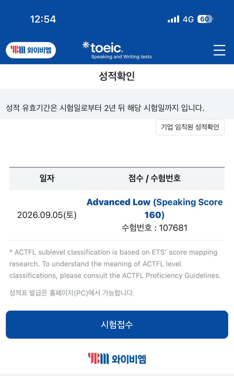 [토익스피킹] 나도 4일 만에 AL?! 독학 벼락치기 공부법, 정리본 pdf, 오르조 추천인 코드