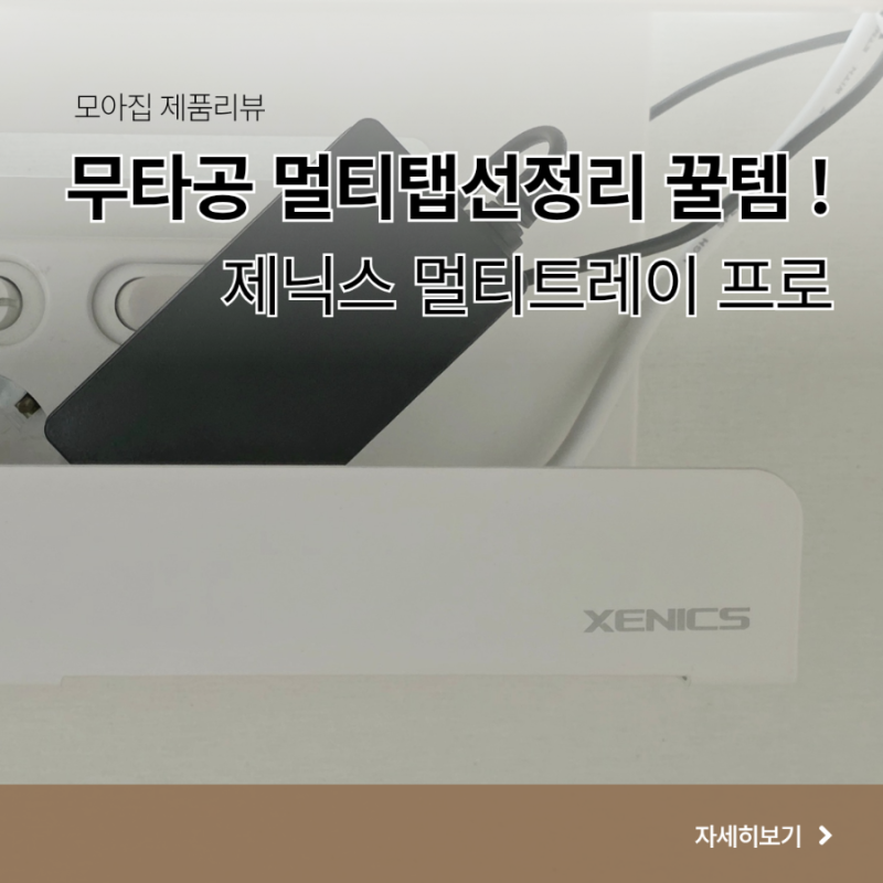 무타공 컴퓨터책상 멀티탭선정리! 제닉스 멀티트레이 프로로 먼지 없는 아들방꾸미기