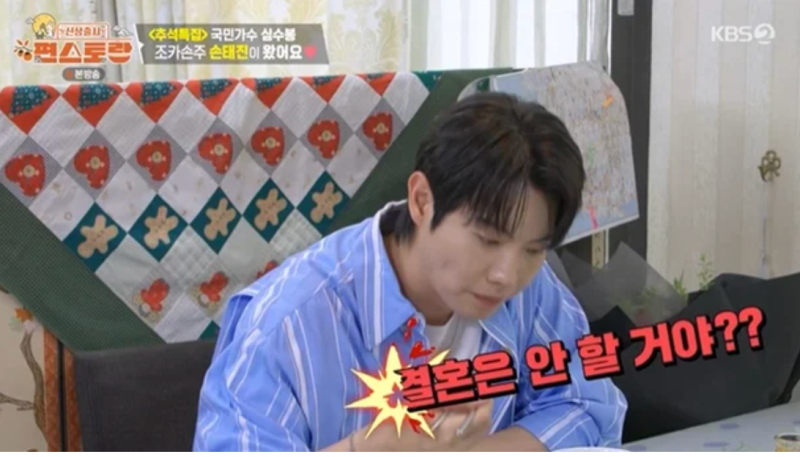 "결혼 안 하니?" 명절 잔소리는 전설도 똑같네? 심수봉 앞 손태진 근황