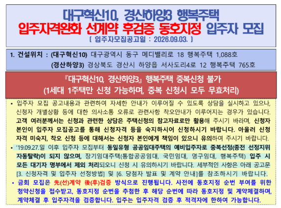 [D-166] 든든전세 떨어지고 행복주택 예비신혼부부로 지원함 | LH 행복주택 신청자격 체크리스....