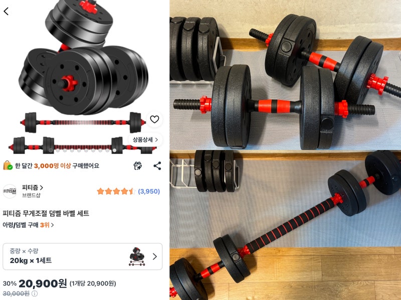 피티즘 무게조절 덤벨 바벨 세트 20kg | 2만원!? 홈트 꿀템 내돈내산 솔직후기