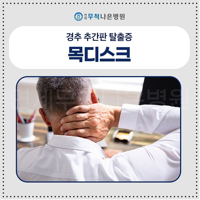 왼쪽 팔뚝 통증 원인, 심장 아니라면 경추 문제일까요?