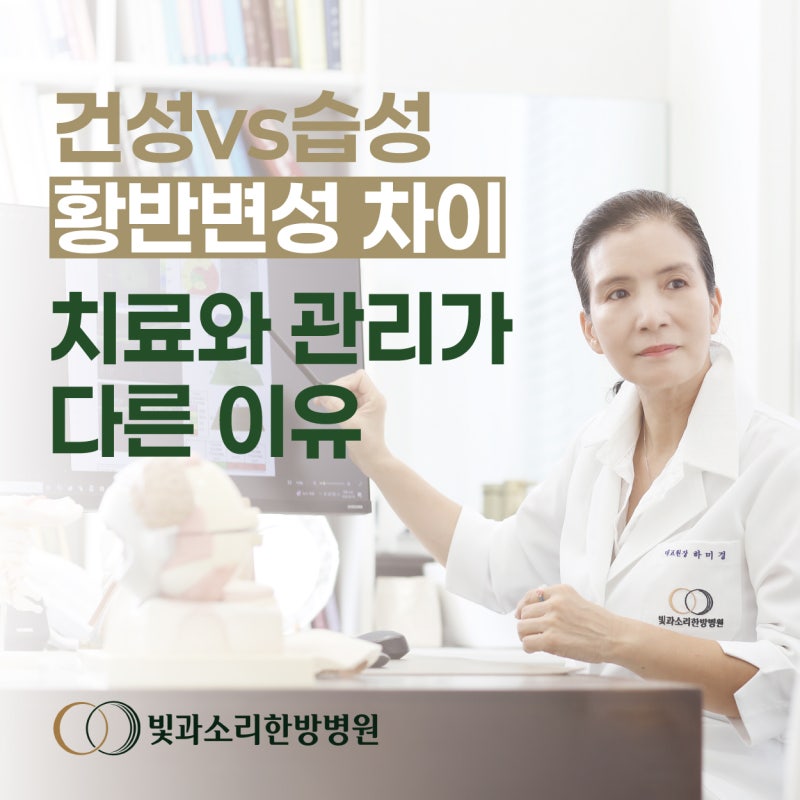 건성·습성 황반변성 차이, 치료와 관리가 다른 이유