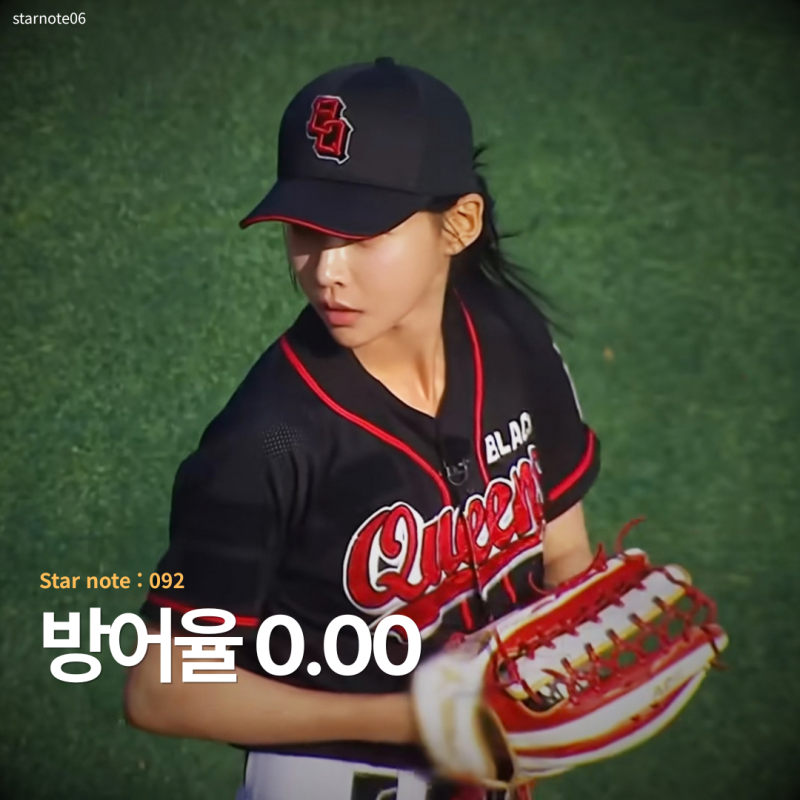 "유희관 닮았다는" 그 느린 공, 야구여왕2 김민지 방어율 0.00