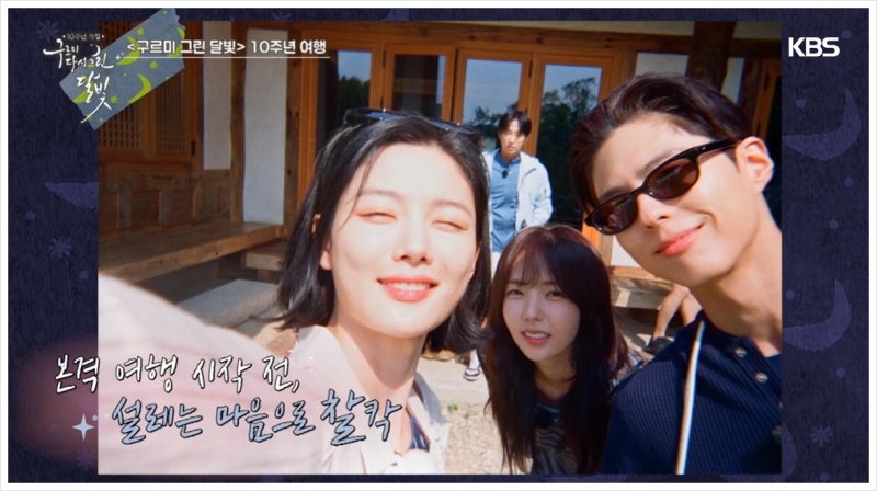 10주년 기념 구르미 다시 그린 달빛 1회｜진영이 뽑은 ‘악의 축’ 김유정·곽동연, 10년째 놀....