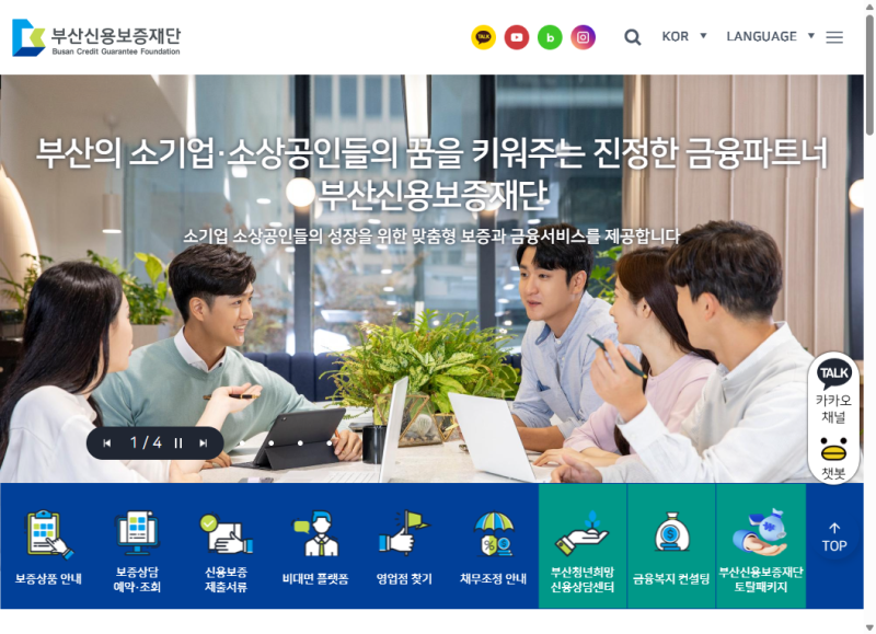 부산신용보증재단 홈페이지 바로가기 주소와 보증 이용절차
