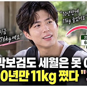 박보검 현재 몸무게 76kg? ‘구르미’ 10년 후 11kg 늘어난 이유