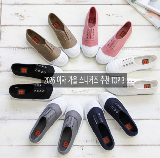 2026 여자 가을 스니커즈 추천 TOP 3 (키높이·메리제인·슬립온 스타일별 비교)