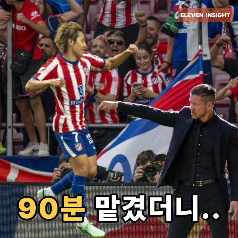 이강인 리그 2호골·MOM…시메오네가 처음으로 90분 맡겼더니 벌어진 일