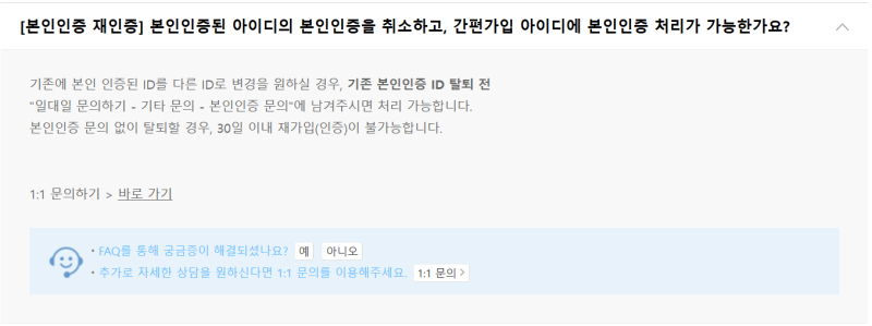 예스24 티켓 본인인증이 다른 아이디로 되어 있을 때 해결방법