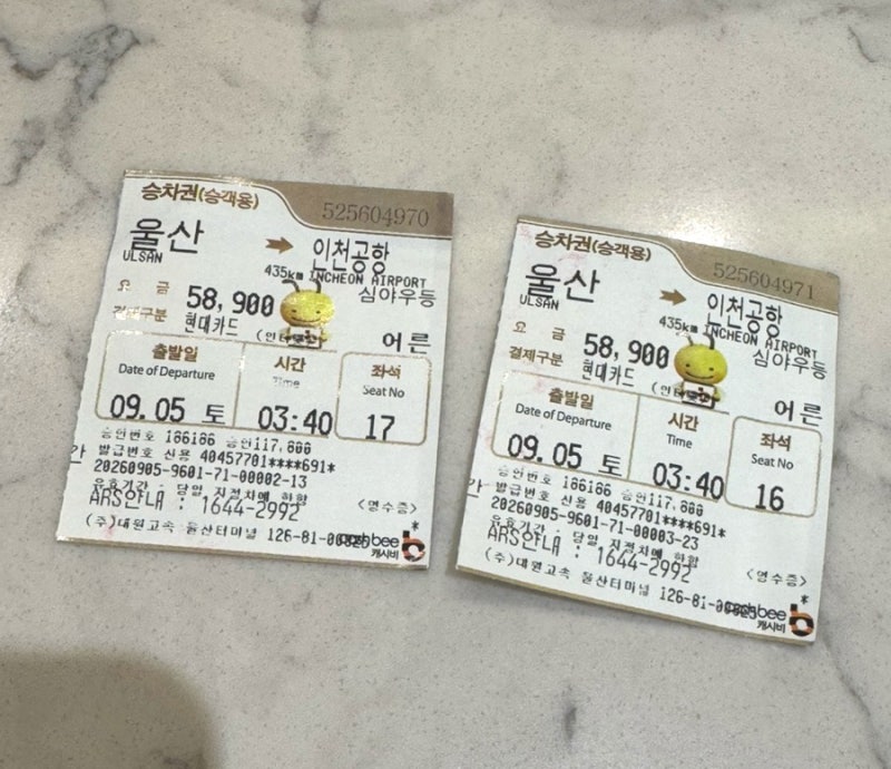 [울산-인천 공항버스] 울산에서 인천공항 가는 법 | 인천공항리무진 | 인천공항 버스시간표 | ....