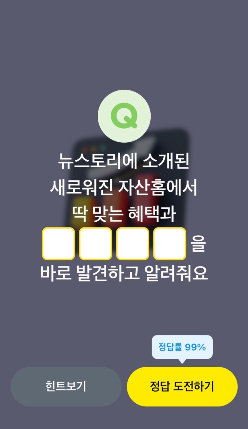 9월 17일 카카오페이 퀴즈 타임 정답!