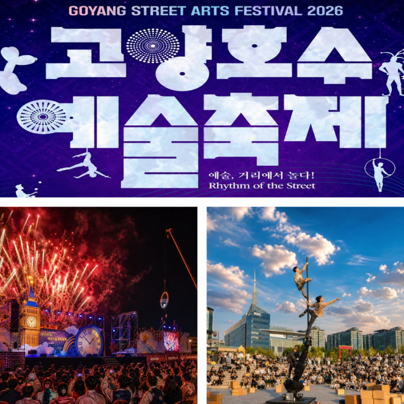 2026 고양호수예술축제 일산호수공원 드론쇼 신승훈까지!