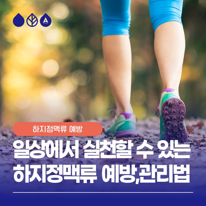 서면 흉부외과, 하지정맥류 예방관리법 이것만 기억하세요