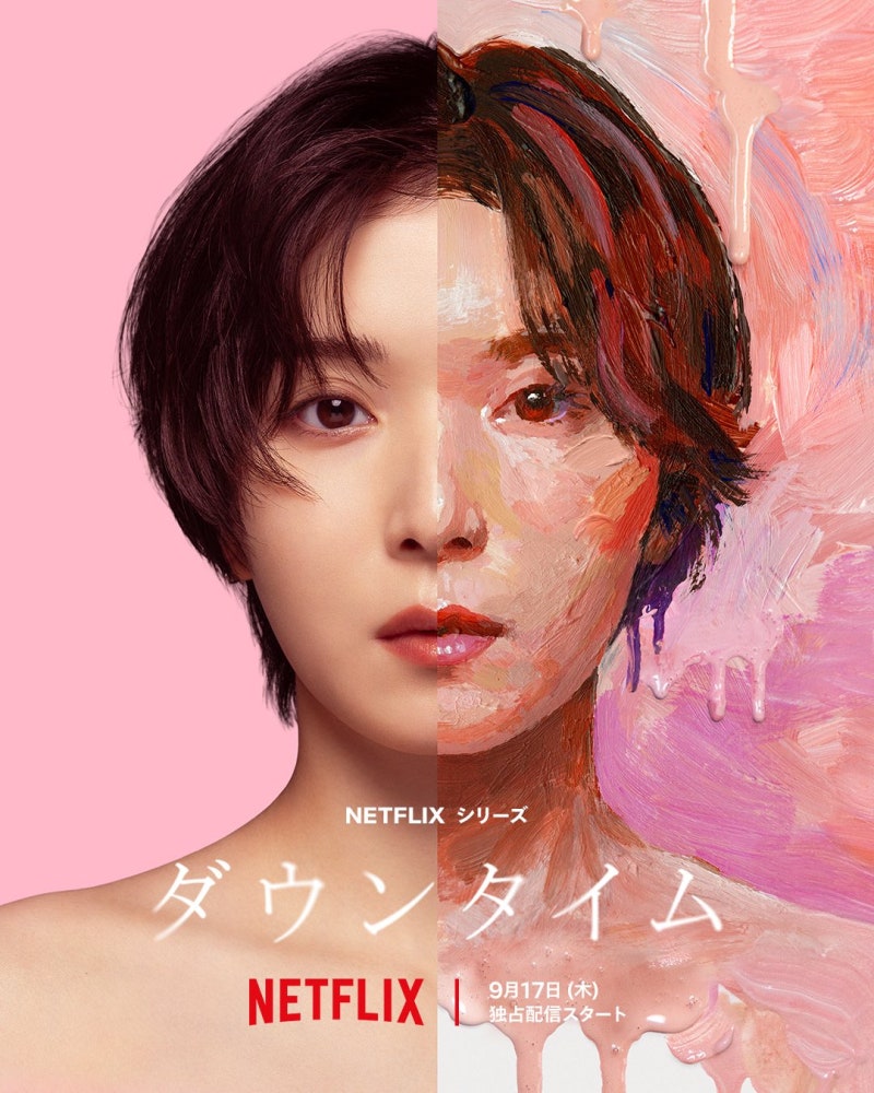 넷플릭스 다운타임 기본정보 등장인물 줄거리 뜻 마츠오카 마유 일본드라마 추천