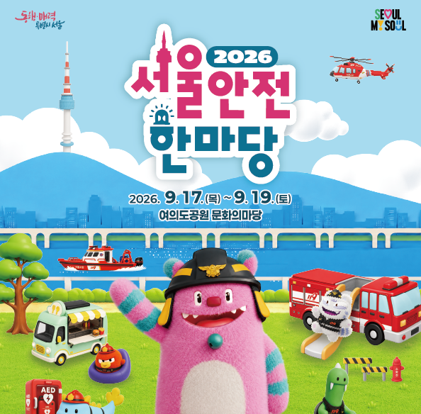 2026 Seoul Safety Festival Yeouido | Experiences and Schedule for Kids