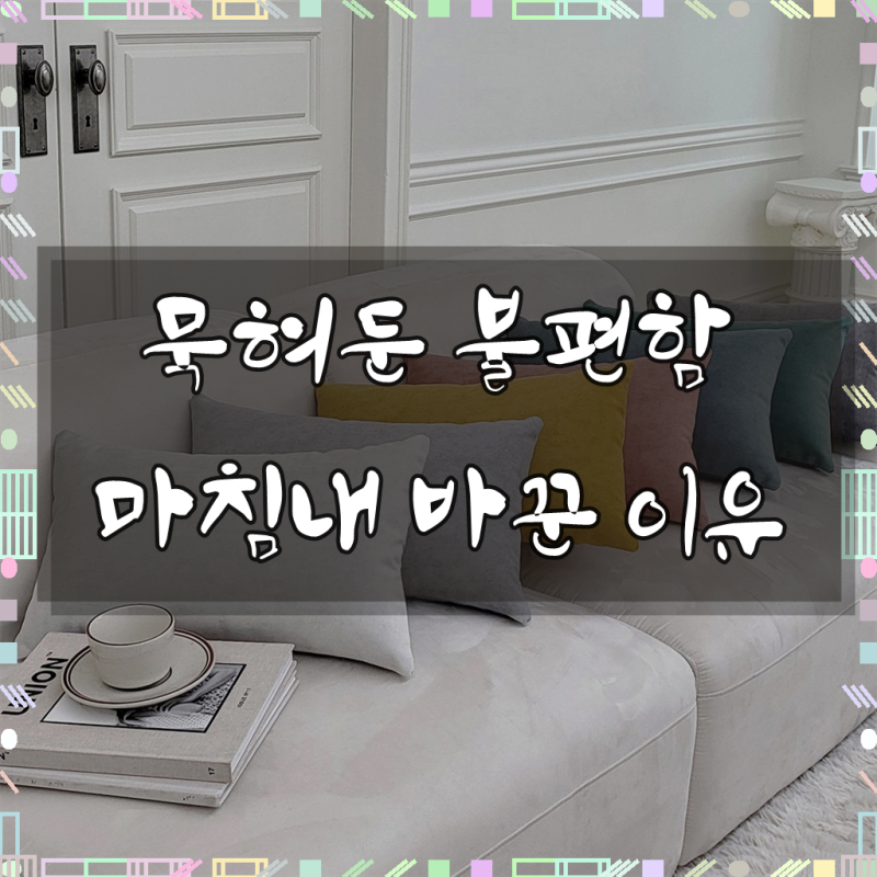 부드러운 촉감 북유럽 패브릭 쇼파 쿠션 감성 인테리어 카페 정사각 직사각 (솜포함)