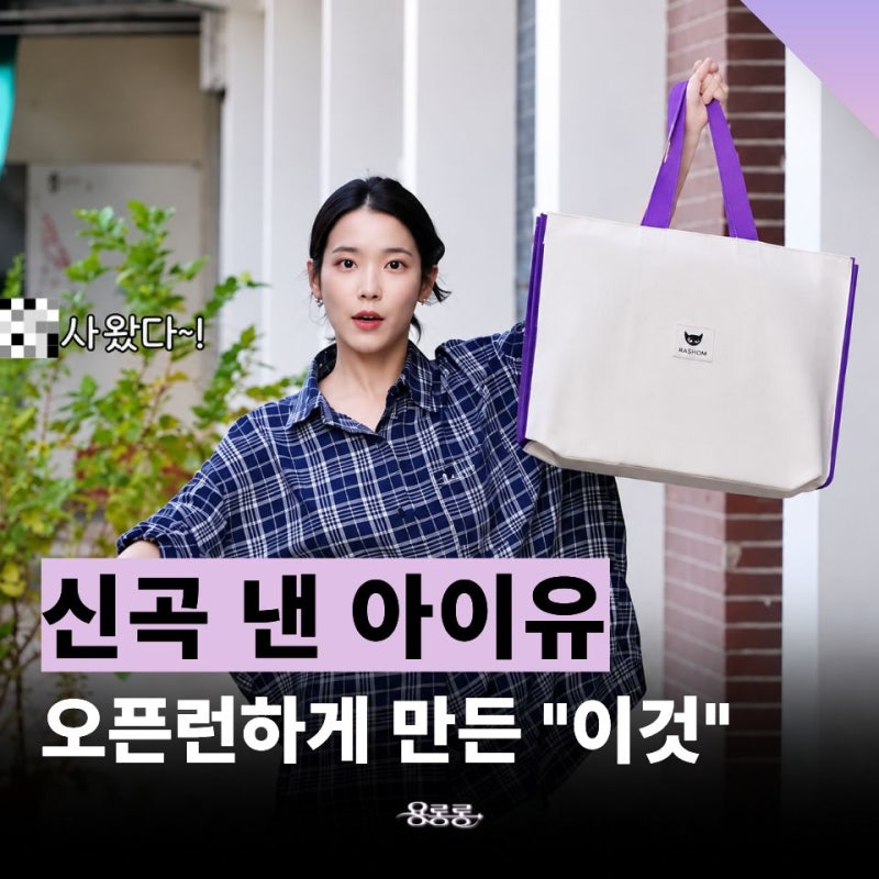최근 신곡 "이 별로부터" 낸 아이유, 아침 7시부터 오픈런해서 산 "이것" / 뮤직비디오 아이유 ....