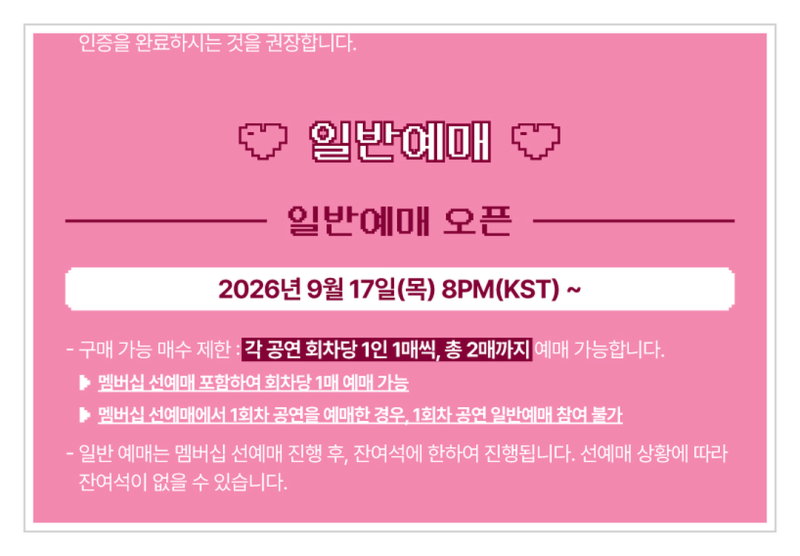 아일릿 콘서트 일반예매, 인스파이어 아레나 좌석 정보 : 앵콜은 회차당 딱 1장이에요
