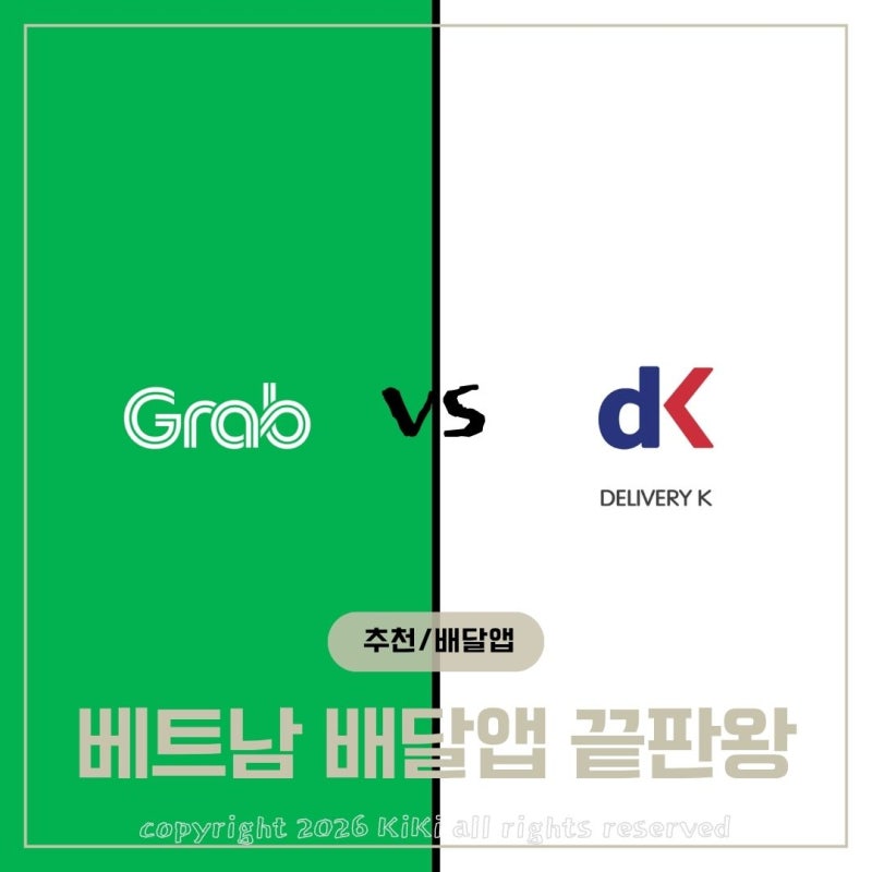 베트남 배달앱 끝판왕 비교 : 그랩(Grab) vs. 배달K(DK), 나에게 맞는 건?