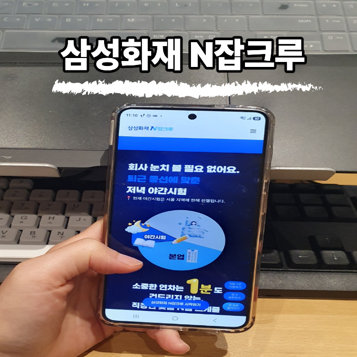 삼성화재 N잡크루 자영업자 부업추천 후기