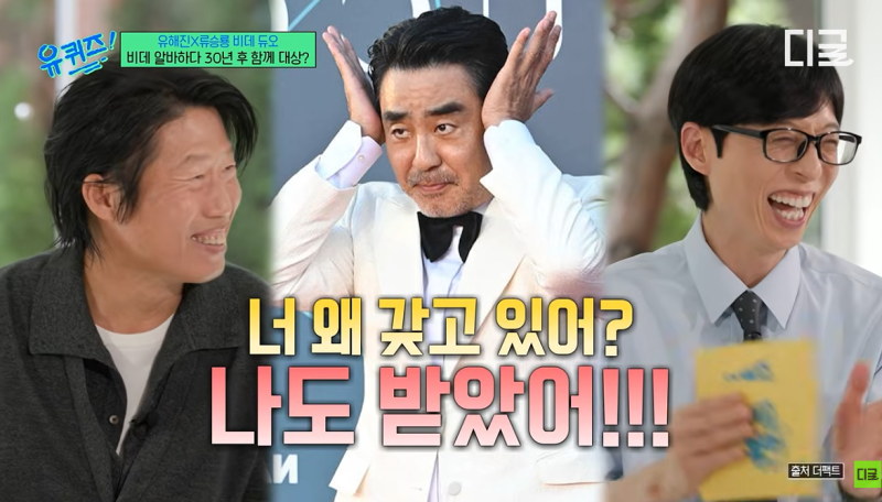 유해진 류승룡 30년 전 비데공장 알바 동기였다, 결국 둘 다 대상 받은 인연(#유퀴즈온더블럭)