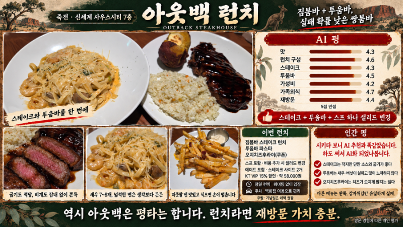 용인 죽전 신세계 사우스시티 아웃백 스테이크 런치 메뉴 맛집