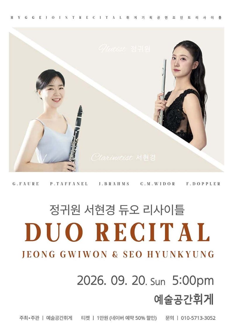 Jeonju Art Space Hygge Duo Recital Overview | Jung Gwi-won & Seo Hyun-kyung on September 20