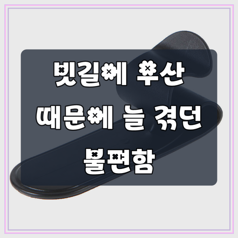 뉴비 차량용 우산보관 우산꽂이 클립 우산걸이 가방걸이