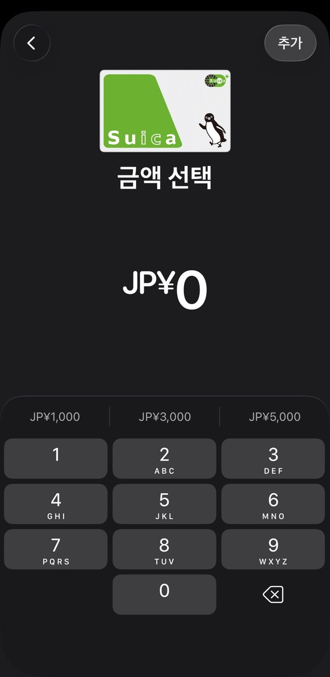 일본 교통카드 스이카 아이폰 애플페이 등록 방법 ::실물카드 없어도 가능