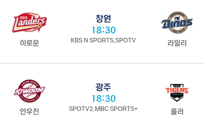 ⚾️ 프로야구 팀 순위 9월 17일 SSG NC 키움 기아 경기 중계 선발 투수
