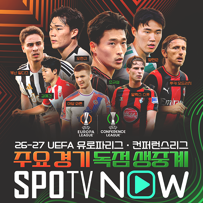 26/27 유로파리그 레알 소시에다드 본머스 프리뷰