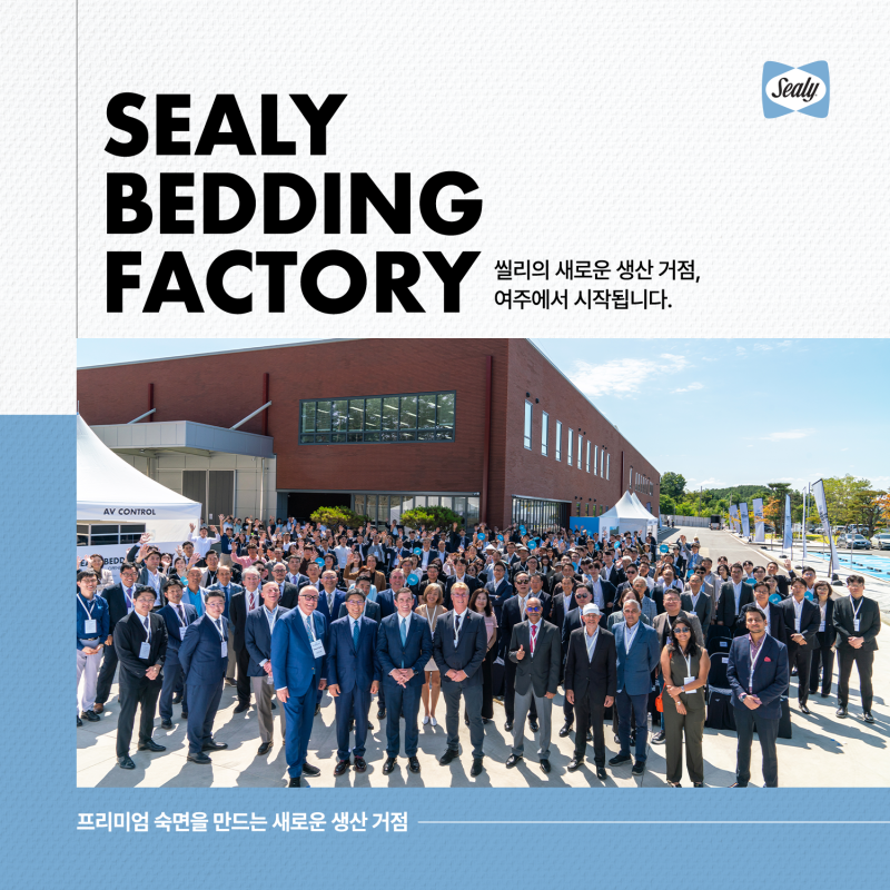 씰리침대 매트리스는 어디서 만들어질까?｜새롭게 문을 연 씰리 여주공장을 소개합니다.