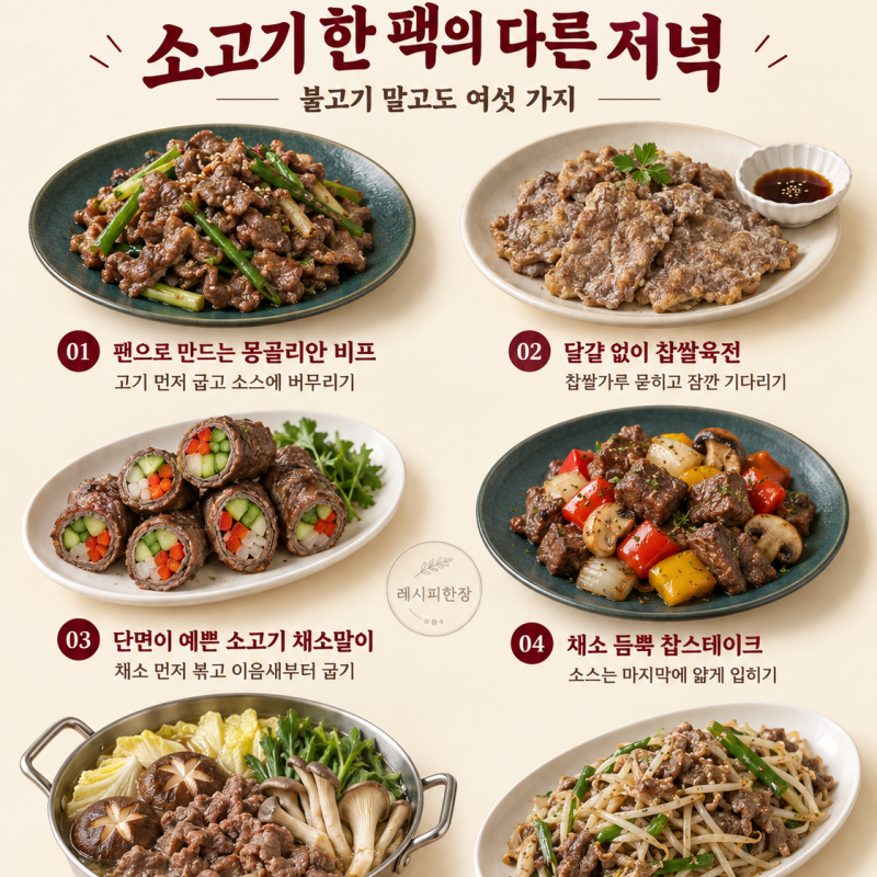 추석 소고기, 불고기만 하기 아깝다면 — 찹쌀육전·채소말이 등 6가지