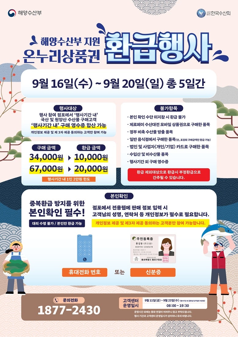 “노량진수산시장 30% 환급! 9월 20일까지 온누리상품권 받는 방법 총정리”