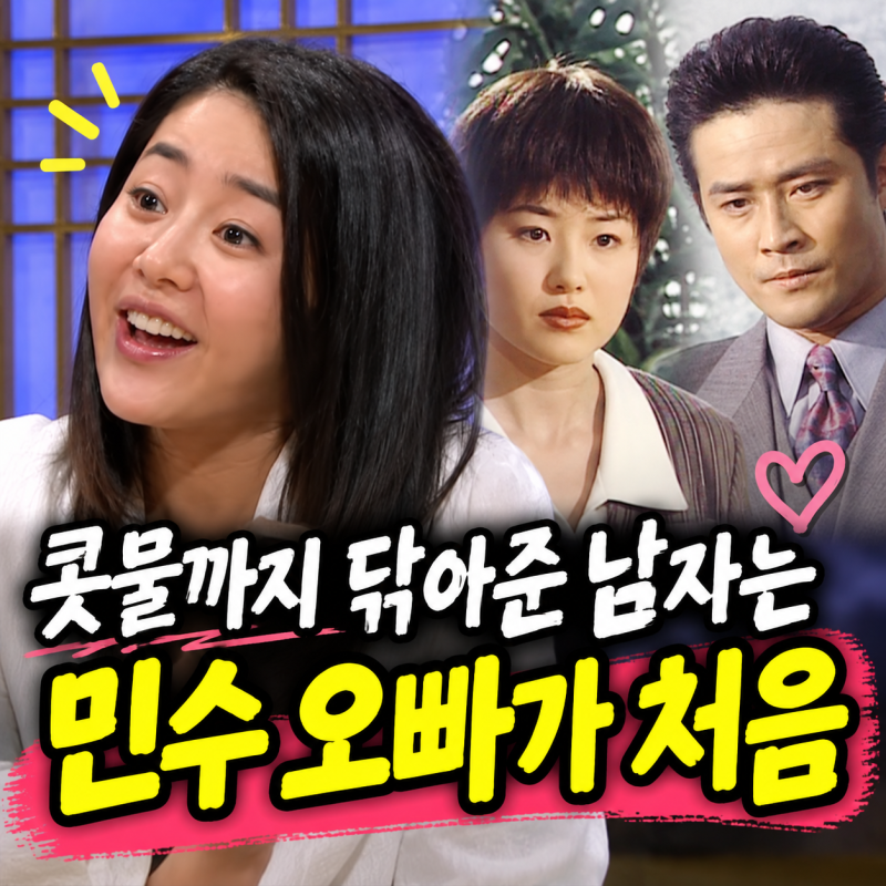 고현정 콧물 닦아주고 발가락에 대사 적고…동료 배우들이 털어놓은 최민수 반전 일화