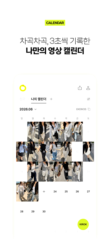 캘린더어플추천 친구와 3초씩 일상 공유한 기록기록 후기
