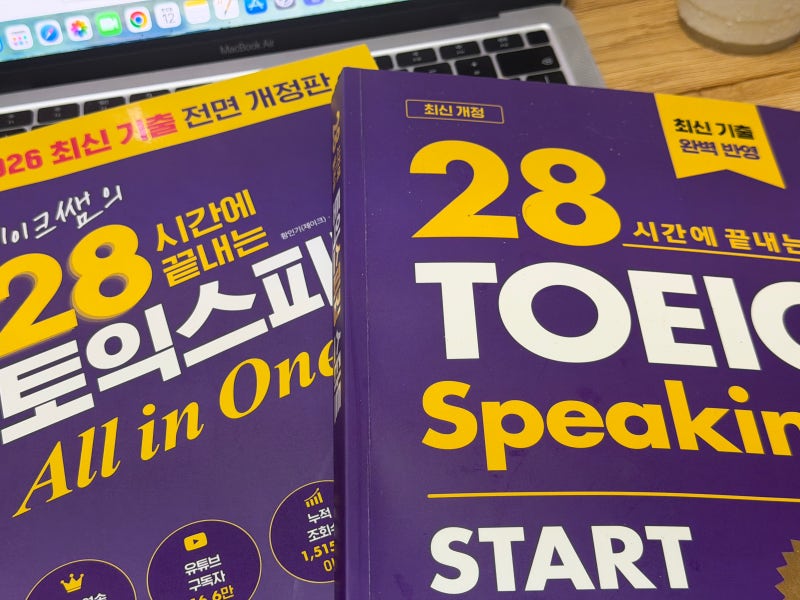 토익스피킹독학 노베이스 공부법, 무료 레벨테스트부터 받고 시작함