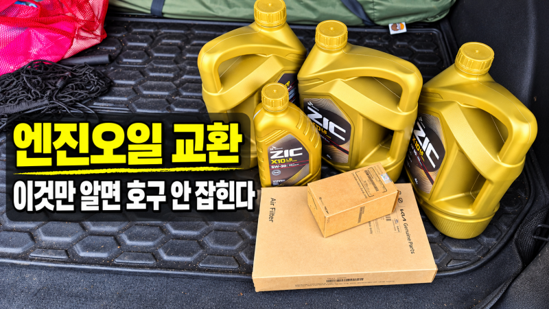 올뉴쏘렌토 엔진오일 교환 후기, 공임나라 비용과 아쉬운 것들