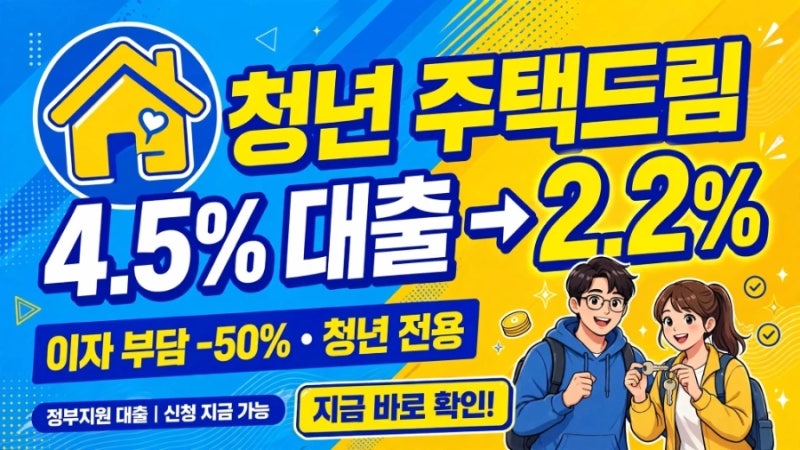 [2026년 청년 주택드림 청약통장 완전정리] 4050 부모가 자녀에게 물려줘야 할 통장 1순위? 일반....