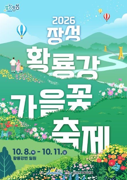 장성 황룡강 가을꽃축제 10월 8~11일 개최, 100억 송이 코스모스·백일홍 가을 정원 3.2km