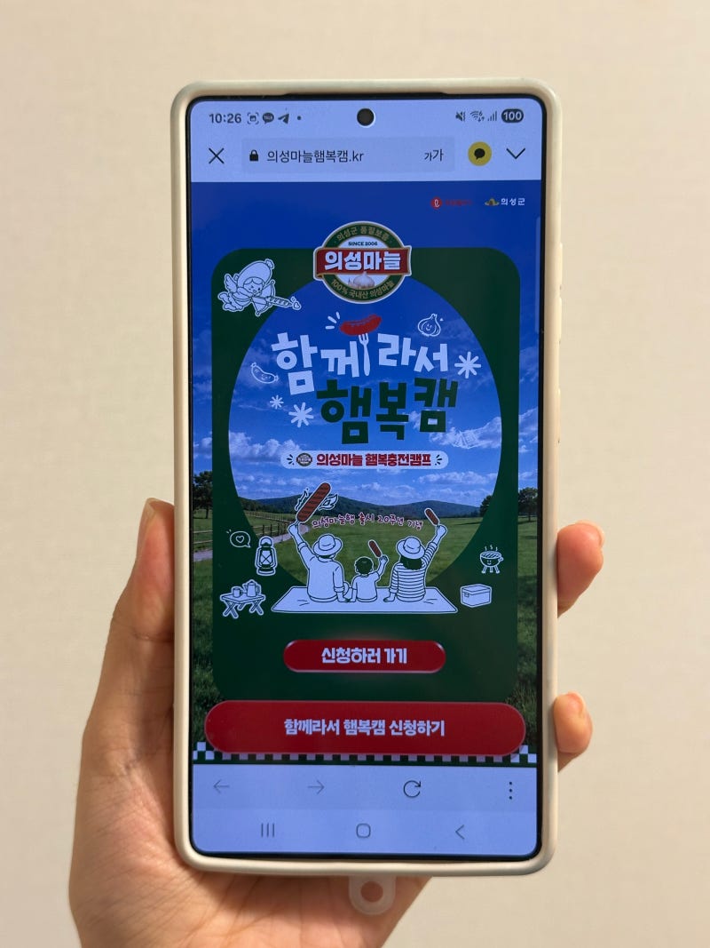 경북 의성 가볼만한곳 무료 캠핑 롯데웰푸드 의성마늘햄 출시 20주년 함께라서 햄복캠