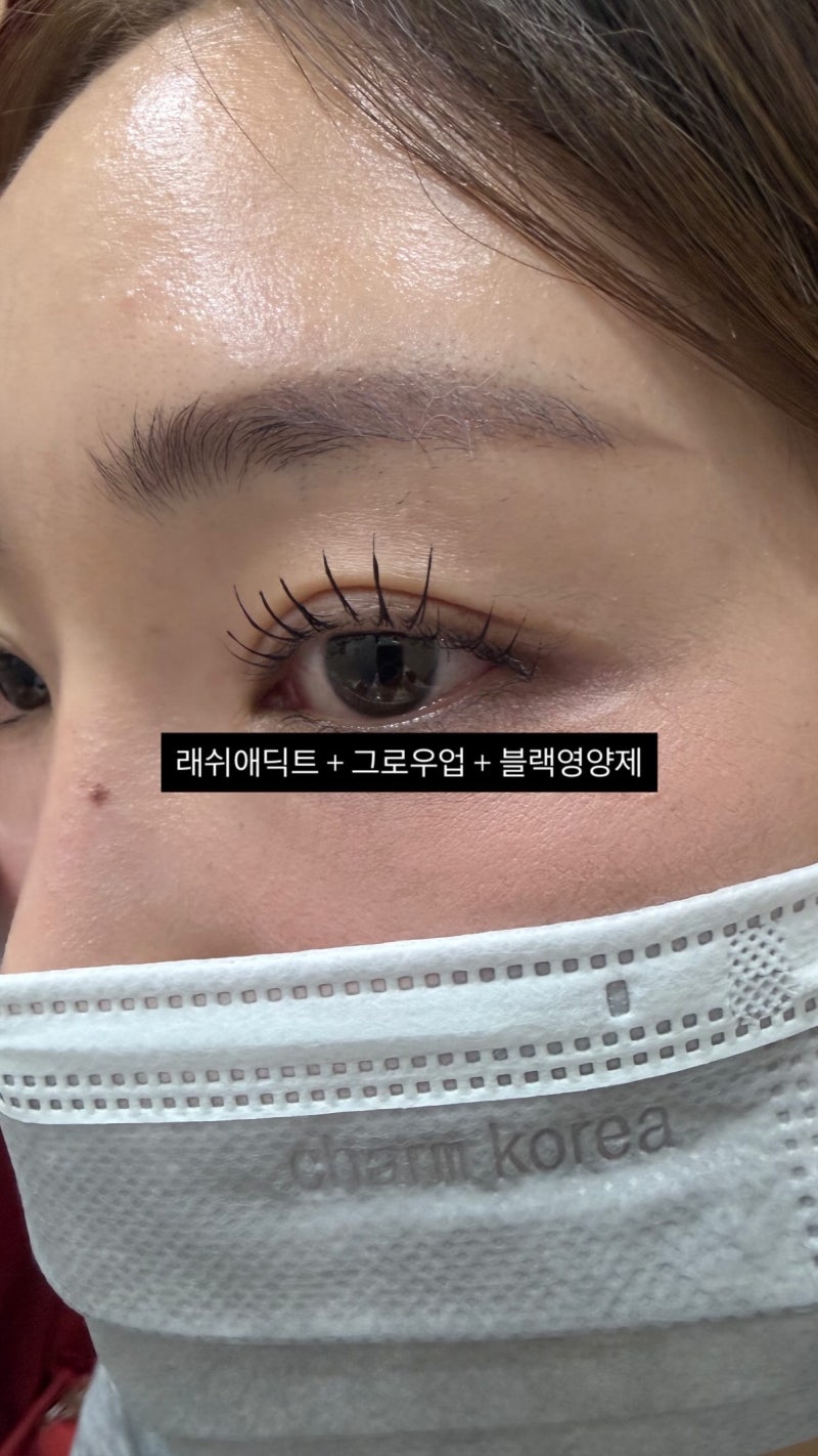 효과좋은 속눈썹 생장제 속눈썹 영양제 내돈내산 찐 사용 후기!!(래쉬애딕트, 그로우업 통통....