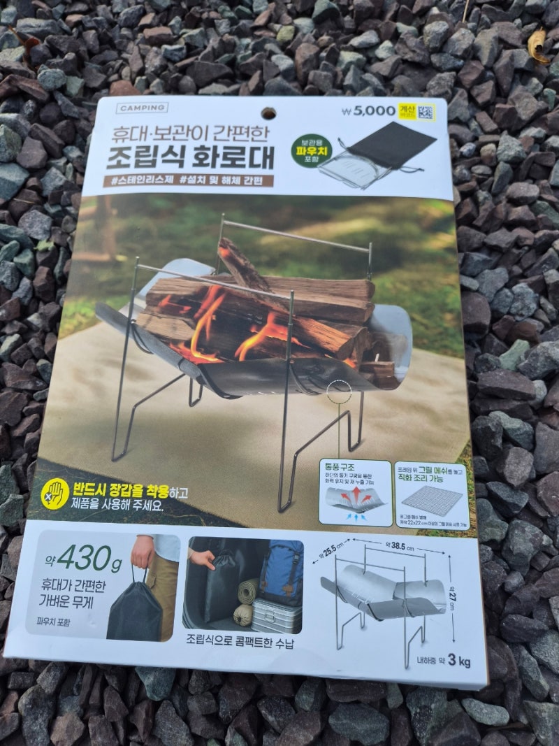 [다이소 캠핑용품] 단돈 5,000원! 가성비 끝판왕 '휴대·보관이 간편한 조립식 화로대' 솔직 리....