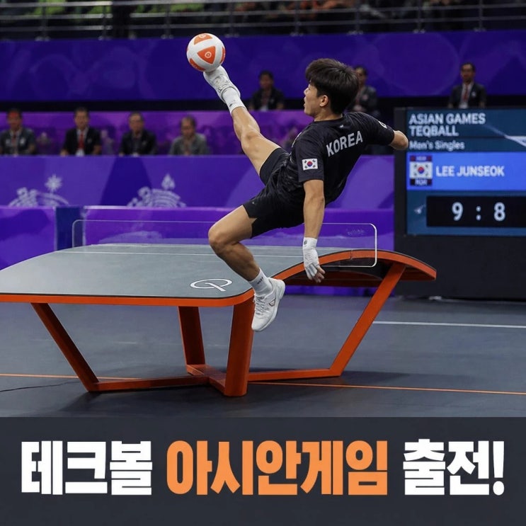 '발로 하는 탁구' <b>테크볼</b> 아시안게임 단식 <b>이준석</b> 출전