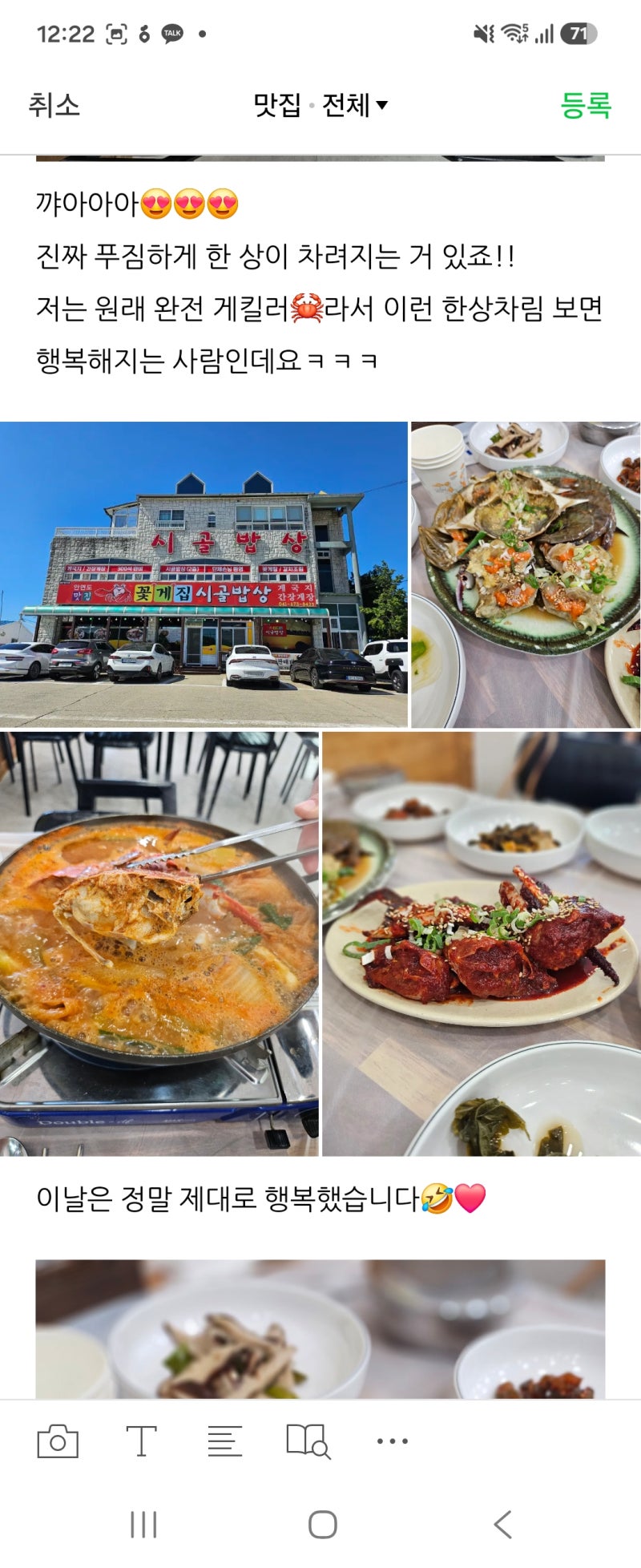 안면도 맛집 꽃게집 시골밥상, 꽃지해수욕장 근처 맛집 게국지 세트