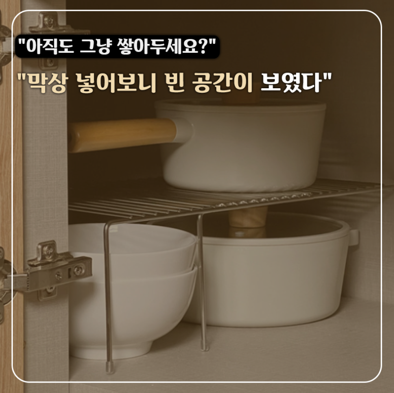 좁아 터진 싱크대 하부장, 이 정리선반 하나 넣었더니 공간이 2배로 넓어졌다고?