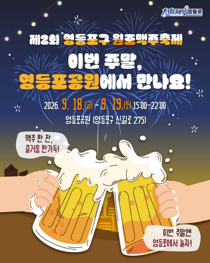 마시고, 먹고, 즐기고! 개최