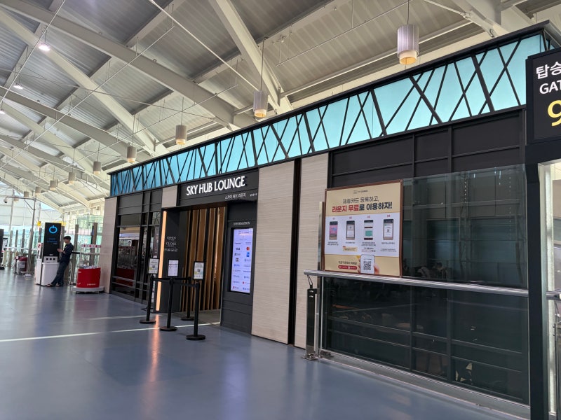 김해공항 스카이허브라운지를 무료로 이용할 수 있다고?